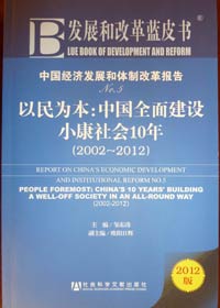 《以民为本：中国全面建设小康社会10年》 建成完善的社会主义市场经济体制，到2020年中国全面建设惠及十几亿人口的更高水平的小康社会，是21世纪头20年的“中国梦”。
