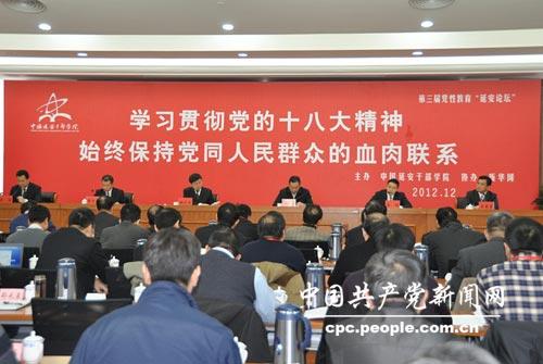 17日上午，第三屆黨性教育“延安論壇”在中國延安干部學院開幕。記者 萬鵬 攝