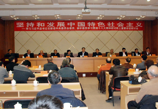 坚持和发展中国特色社会主义研讨会在京举行