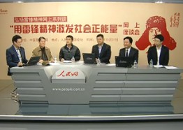  Sun Maofang, the fourth national moral model; Liu Hong'an; Jiangshan; Liu Zhengchen; Han Zhenfeng Talks about "Lei Feng Spirit Stimulates Positive Energy of Society"