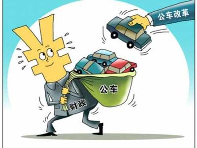 人民觀察·第80期
公車改革開啟 整治“車輪腐敗”