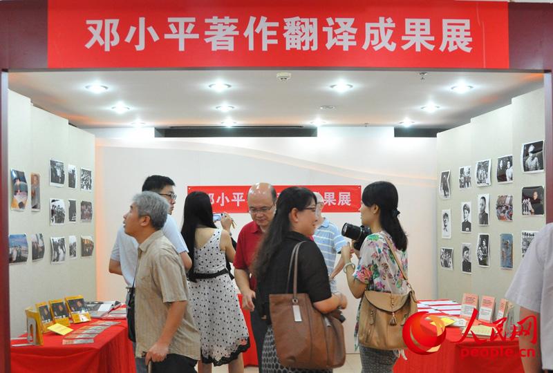 8月22日，“鄧小平著作翻譯成果展”開幕。 朱書緣 攝