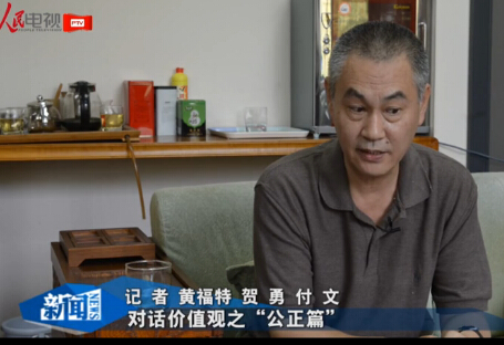  Dialogue Values (7) · Justice: Justice is like sunshine and rain. Interview with famous scholars Cheng Meizhen, Pan Wei and Liu Li.