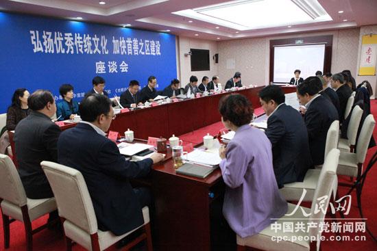 18�����磬������������������־�硢�������ձ����༭����ɽ��ʡ������ί�ھ���ͬ�ٰ�ġ��������㴫ͳ�Ļ�  �ӿ�����֮�����衱��̸���ھ��ٿ������������� �Ծ���