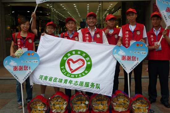 河南駐粵團購工委珠海新豫志願者開展一元捐活動合影