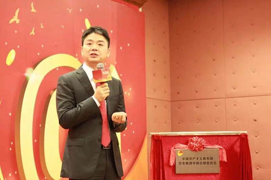 刘强东先生见证京东集团华南总部团委成立