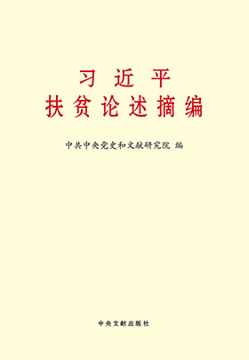 消灭贫困人口_中国稳健前行消除绝对贫困:夯实“全面小康”的根基(2)