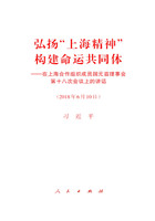 弘揚“上海精神” 構建命運共同體——在上海合作組織成員國元首理事會第十八次會議上的講話