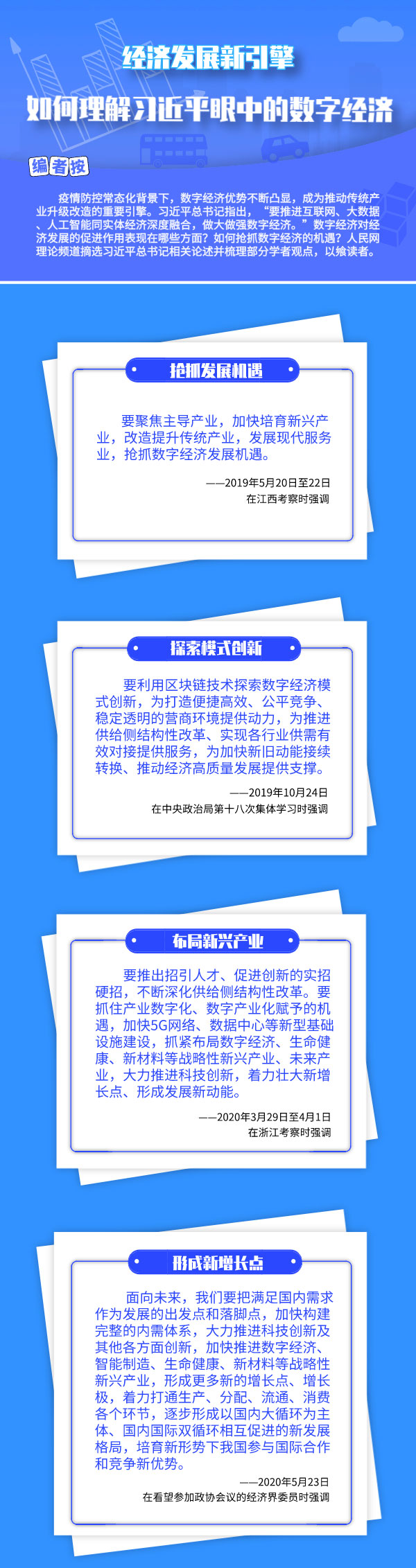 图解 经济发展新引擎 如何理解习近平眼中的数字经济 理论 人民网