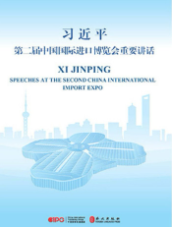 習近平第二屆中國國際進口博覽會重要講話（漢英對照版）