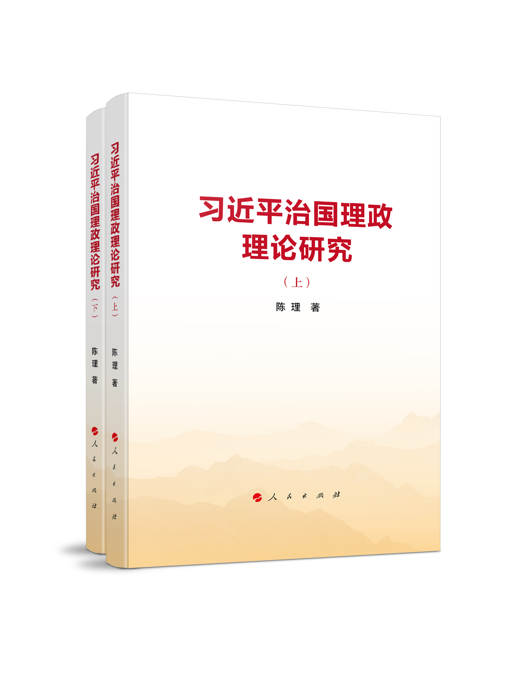 《习近平治国理政理论研究》出版发行