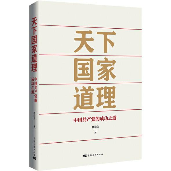 讲好中国共产党成功实践的深刻道理