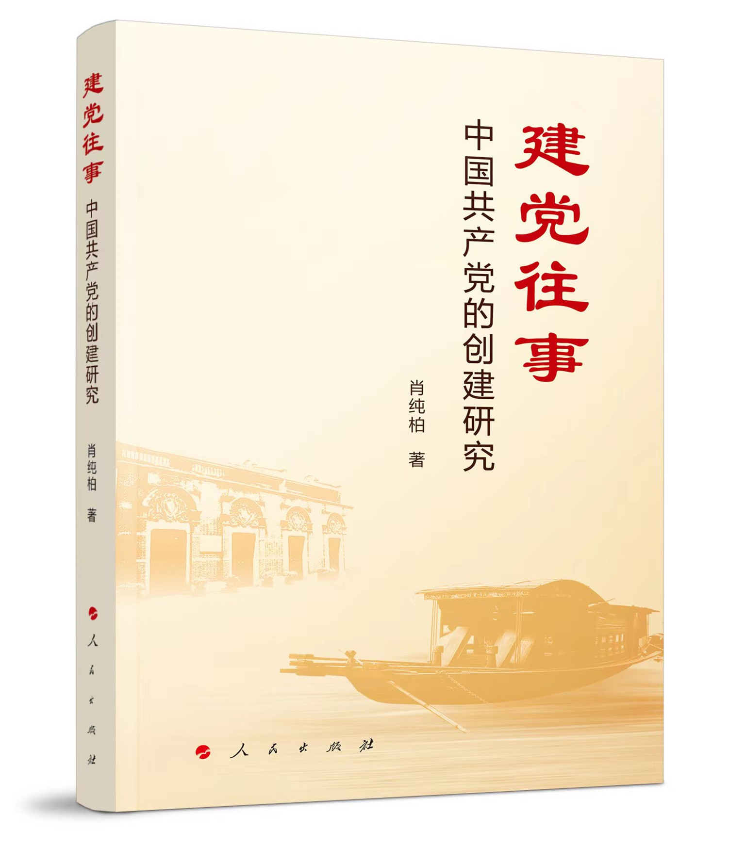 探究中国共产党的起源与成功之道