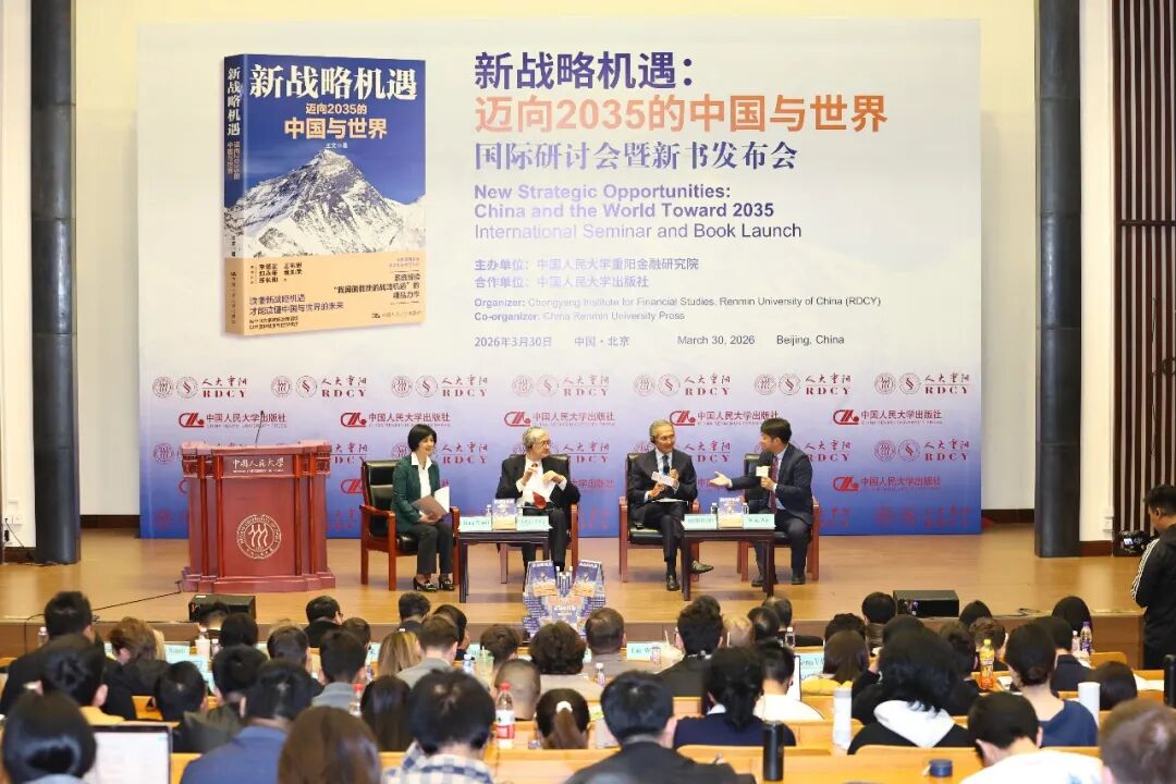“新战略机遇:迈向2035的中国与世界”国际研讨会暨新书发布会。主办方供图