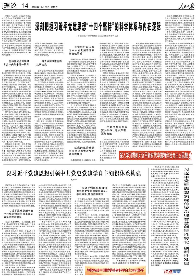 《人民日報》（2026年10月23日 第 14 版）