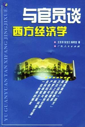 西方人口经济学概论_西方人口经济学概论(2)