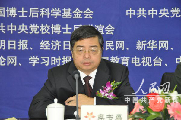 中共中央党校首届博士后学术论坛在京开幕