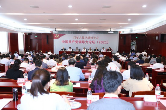 百年大党卓越领导力 中国共产党领导力论坛(2021)在京举行